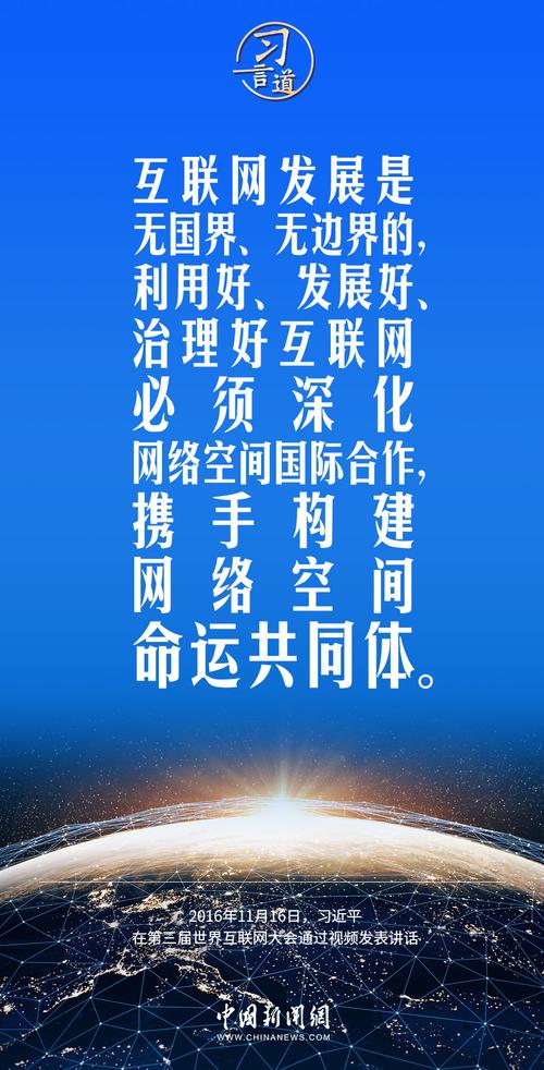 【阔步迈向网络强国】习言道