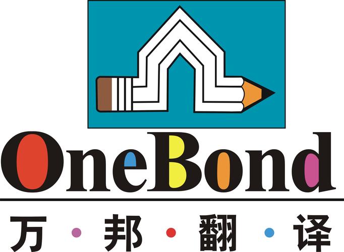 广州万邦翻译服务