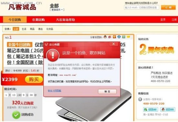 感恩节钓鱼网站激增 金山毒霸护航网购安全